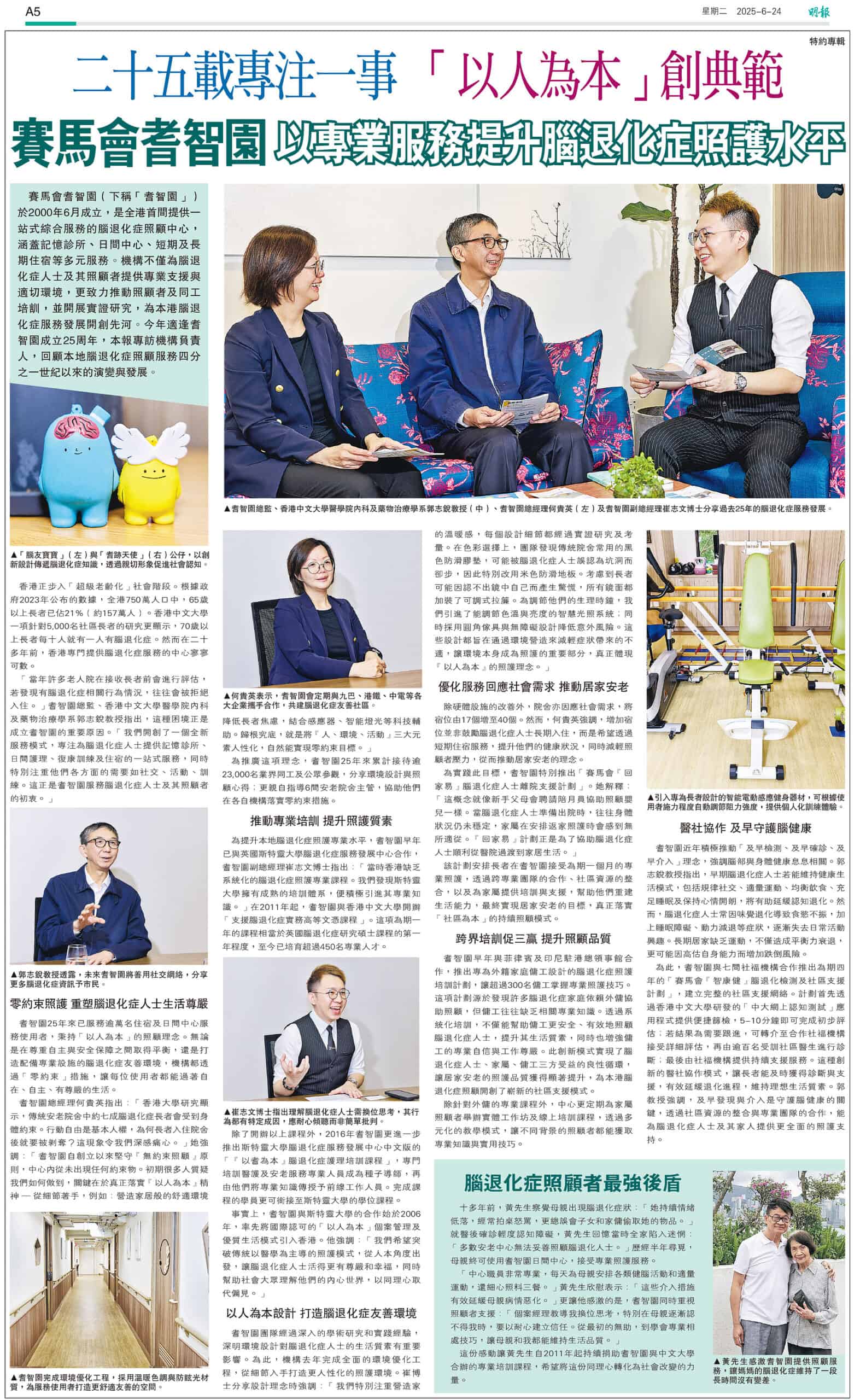 Media - Jockey Club Centre for Positive Ageing | Professional Support for  Dementia